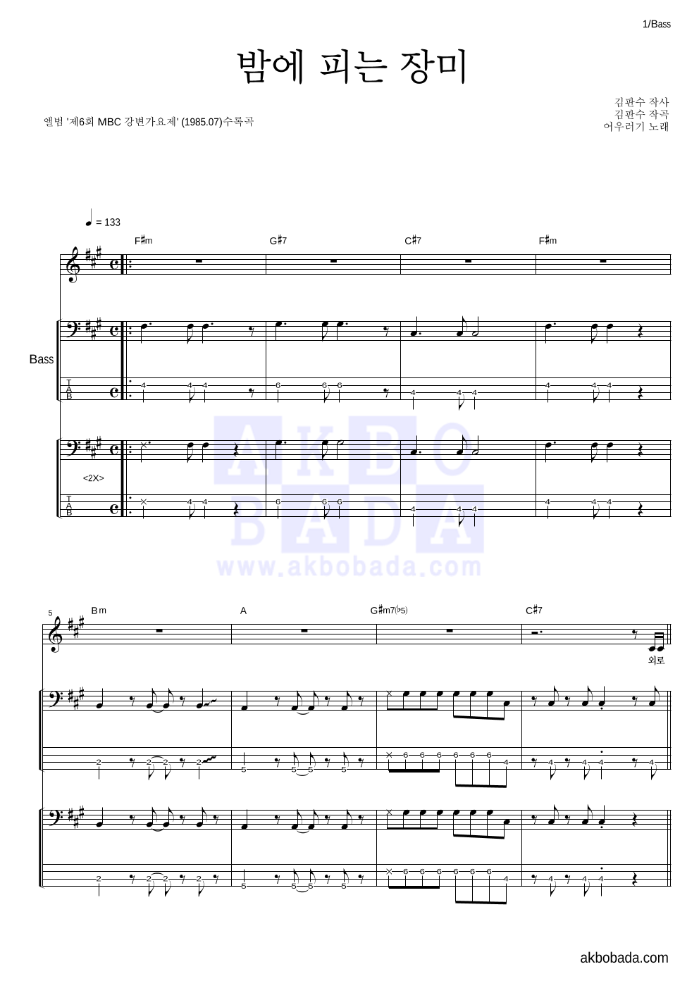 어우러기 - 밤에 피는 장미 베이스 악보 