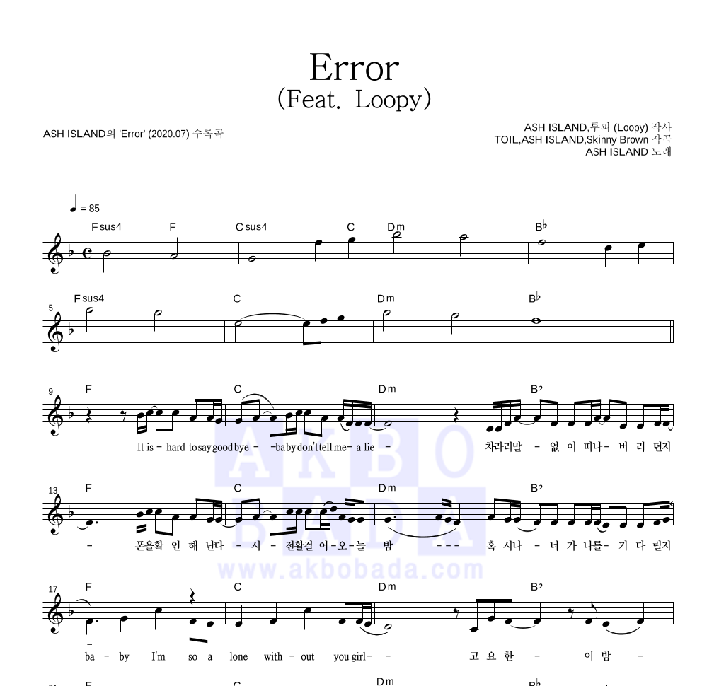 애쉬 아일랜드 - Error (Feat. Loopy) 멜로디 악보 