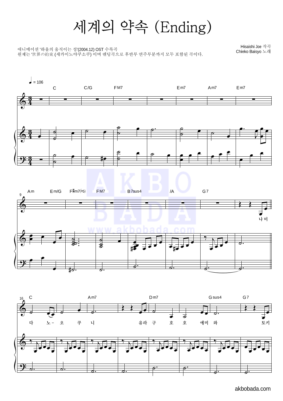 Hisaishi Joe - 세계의 약속 (Ending) 피아노 3단 악보 