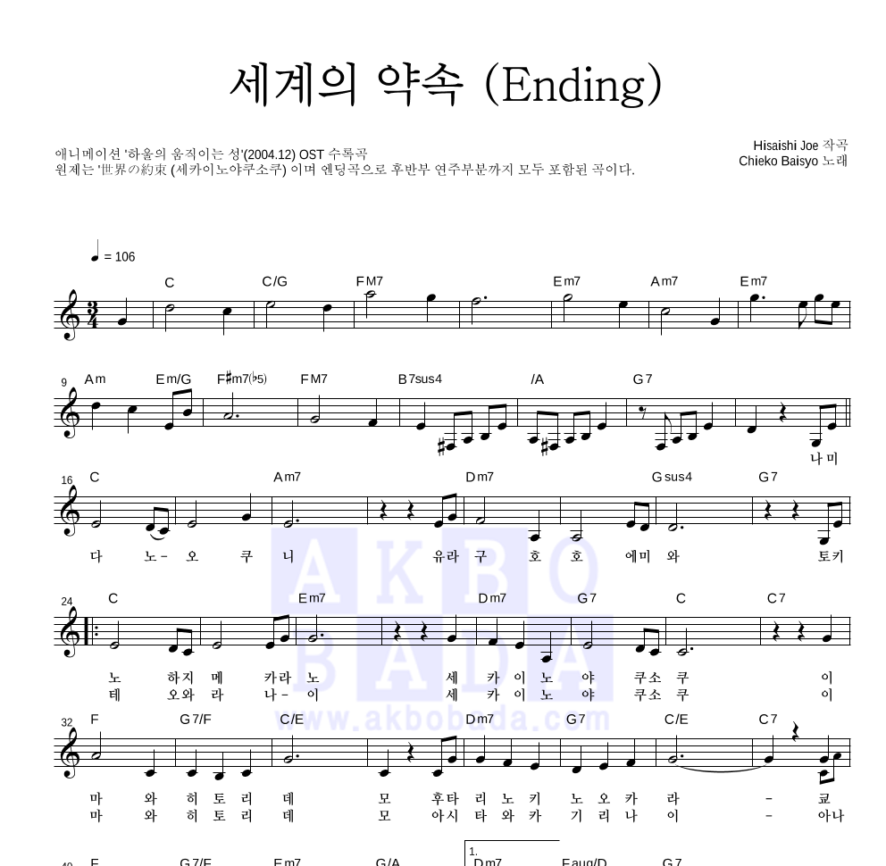 Hisaishi Joe - 세계의 약속 (Ending) 멜로디 악보 