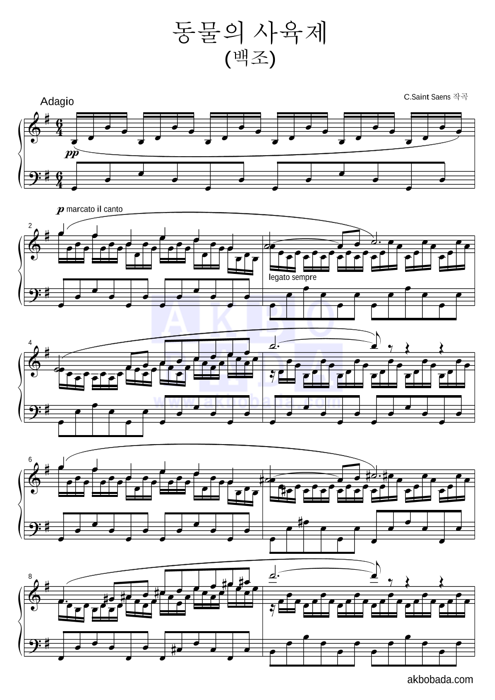 생상스 - 동물의 사육제 (백조) 피아노 2단 악보 