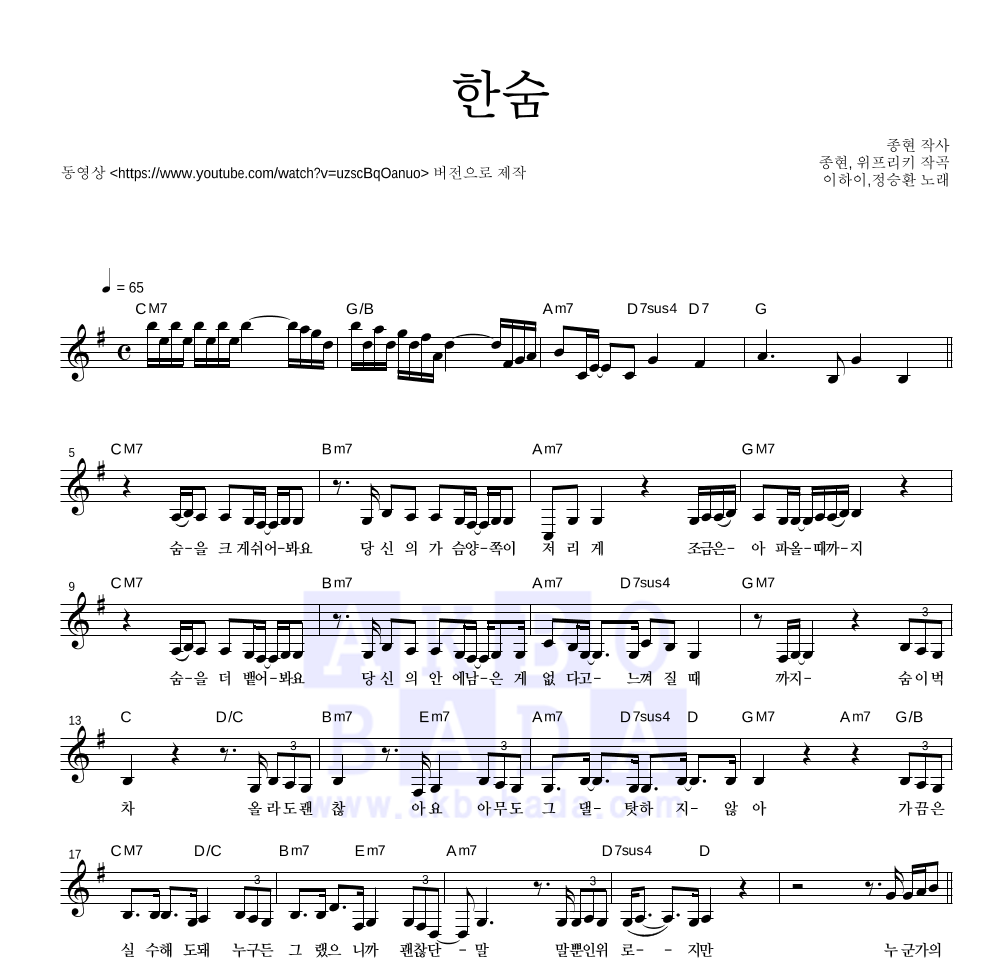 이하이,정승환 - 한숨 멜로디 악보 