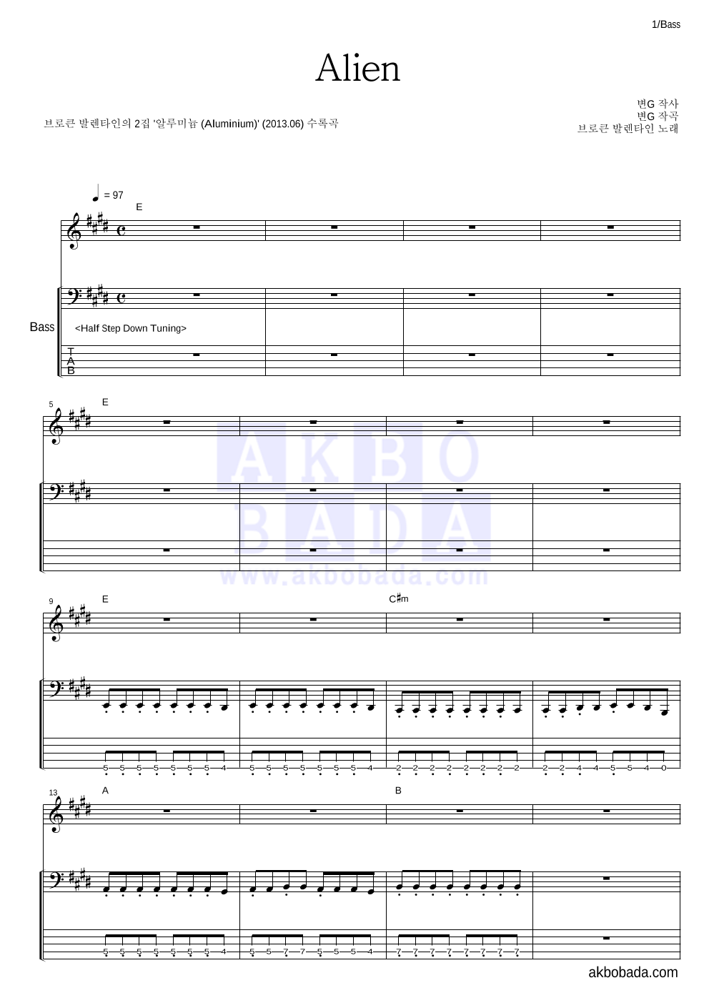 브로큰 발렌타인 - Alien 베이스 악보 
