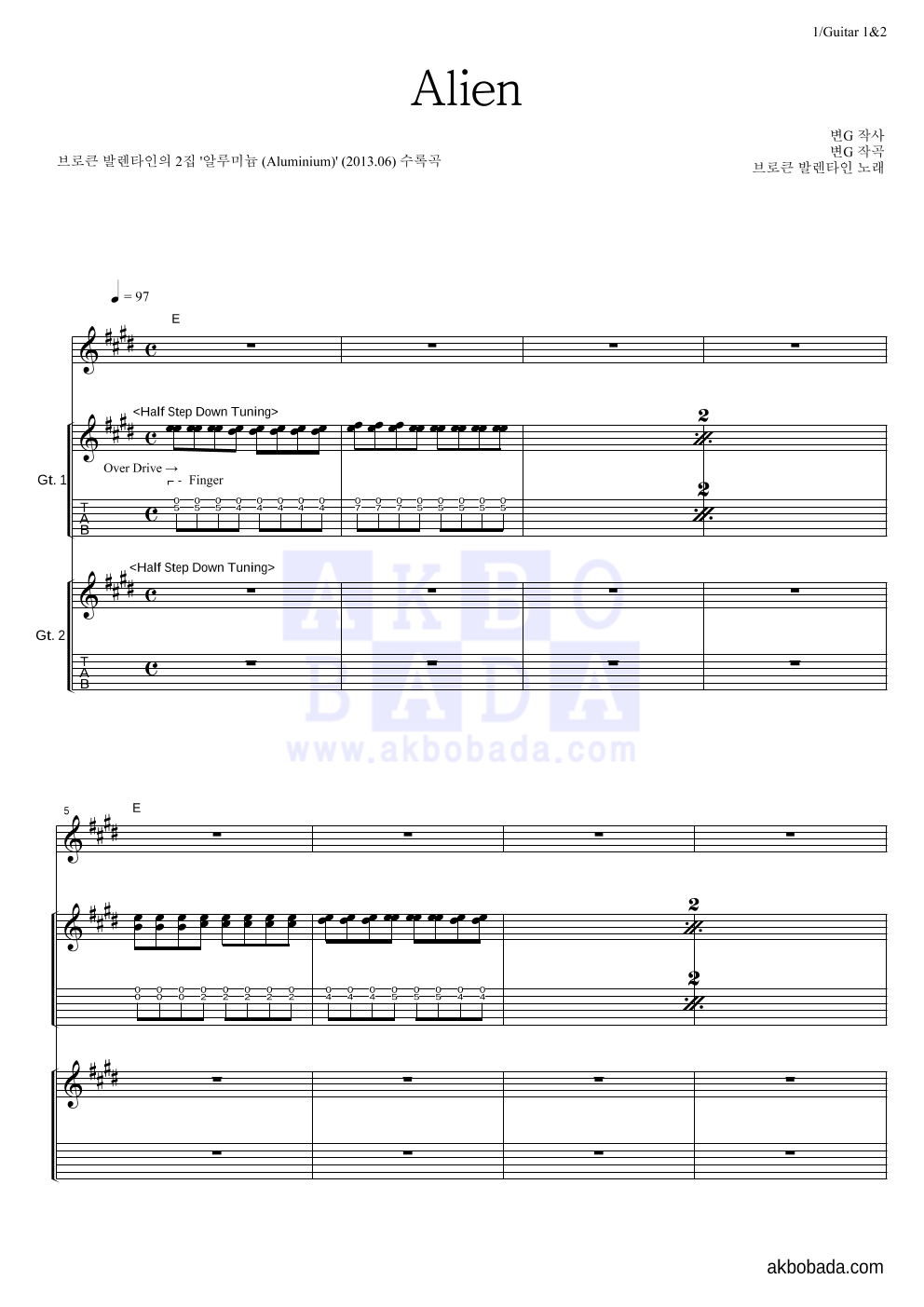 브로큰 발렌타인 - Alien 기타1,2 악보 