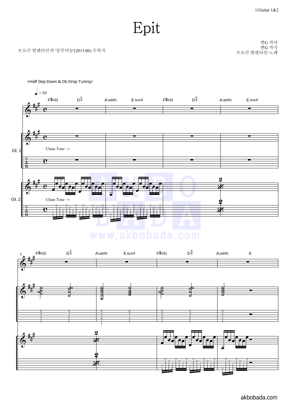 브로큰 발렌타인 - Epit 기타1,2 악보 