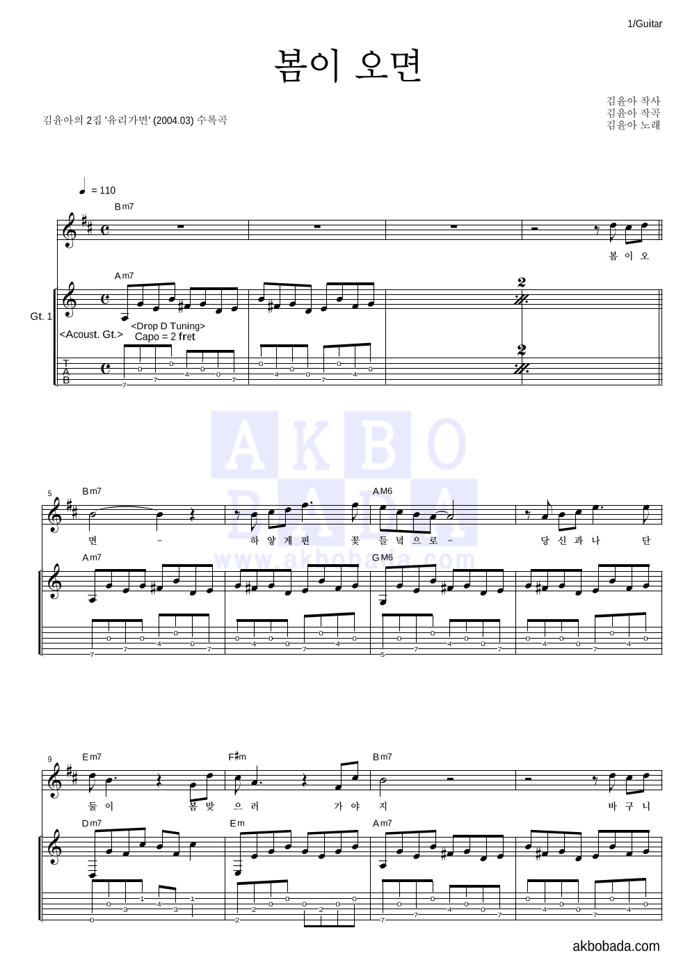 김윤아 - 봄이 오면 (Guitar ver.) 기타 악보 