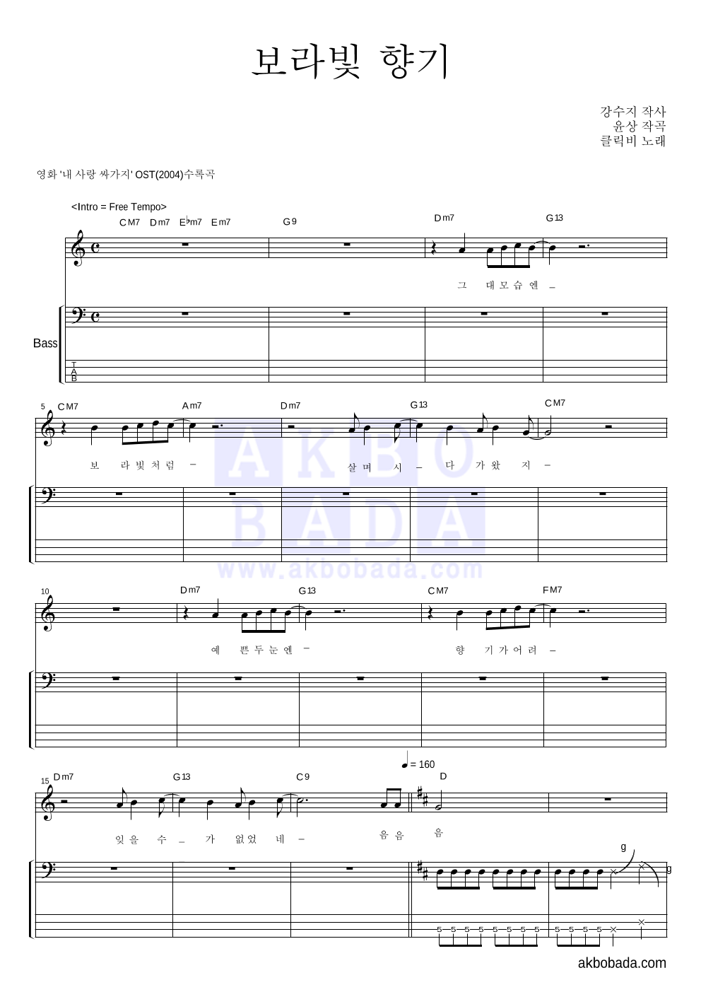 클릭비 - 보라빛 향기 베이스 악보 