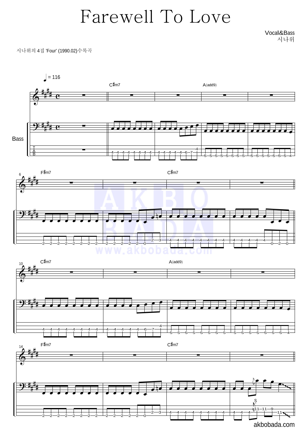시나위 - Farewell To Love 베이스 악보 