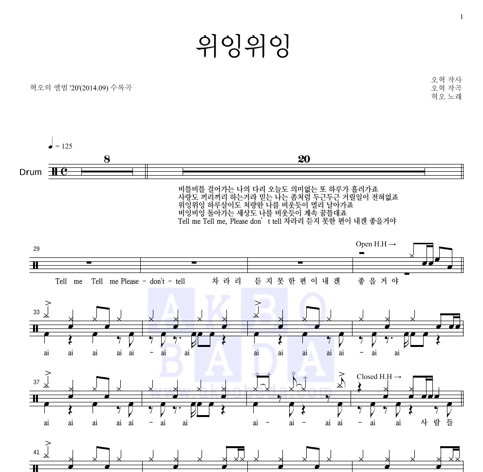 혁오 - 위잉위잉 드럼(Tab) 악보 