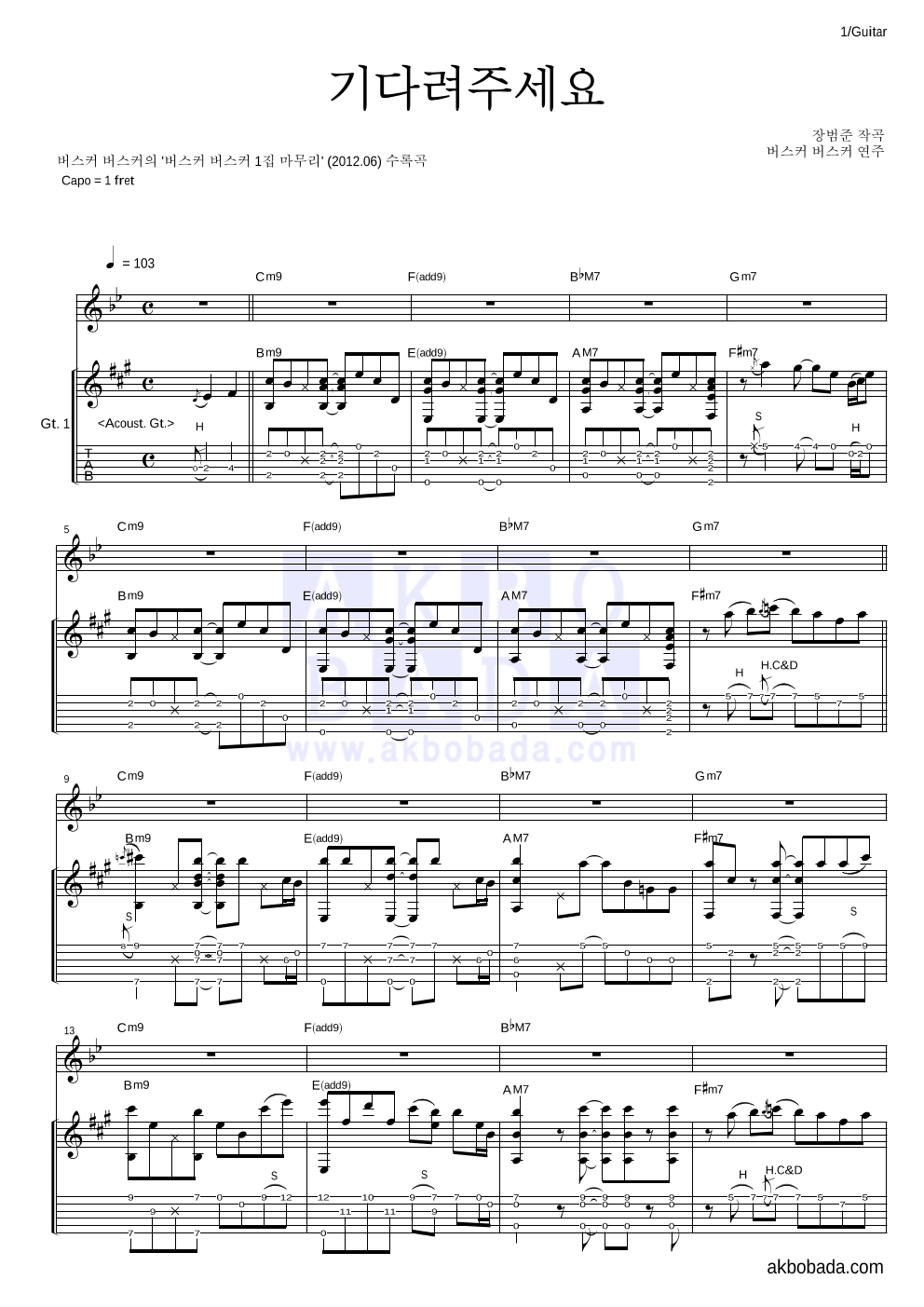 버스커 버스커 - 기다려주세요 기타 악보 