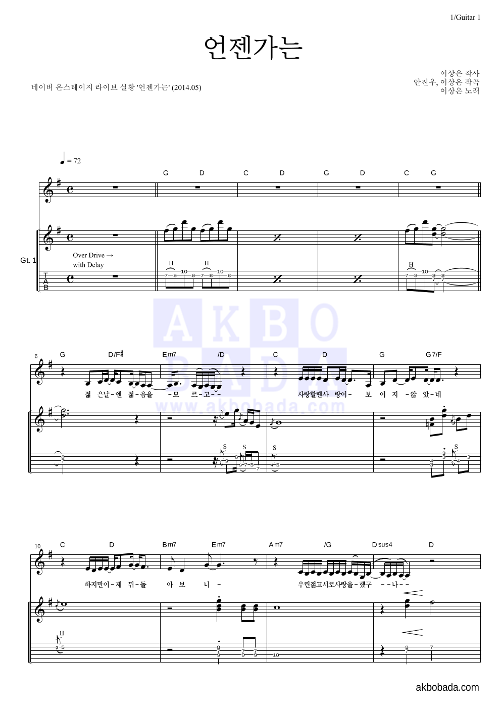 이상은 - 언젠가는 (온스테이지 Ver.) 기타 악보 