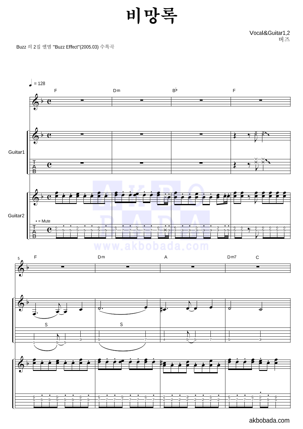 버즈(Buzz) - 비망록 기타1,2 악보 