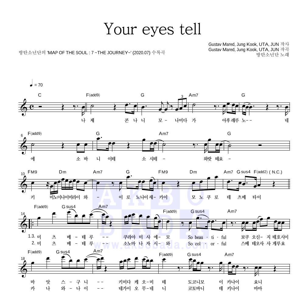 방탄소년단 - Your eyes tell 멜로디 악보 
