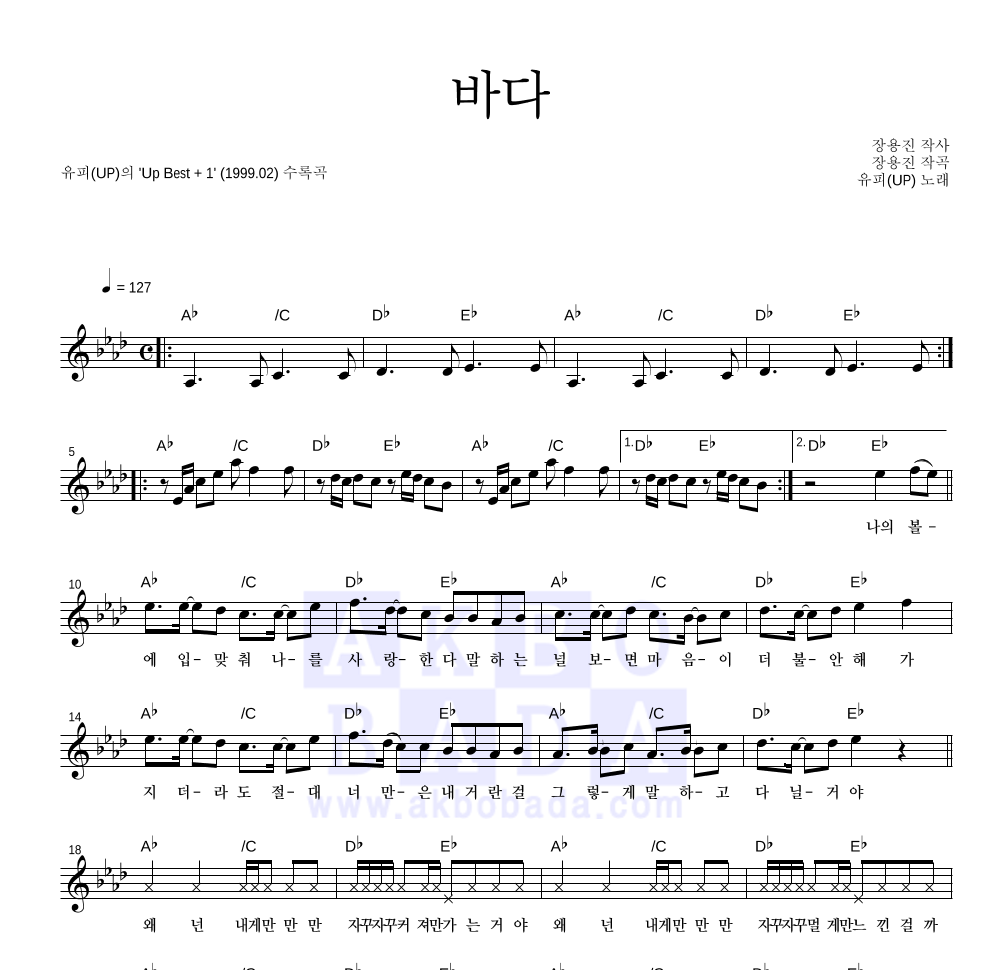 유피(UP) - 바다 멜로디 악보 