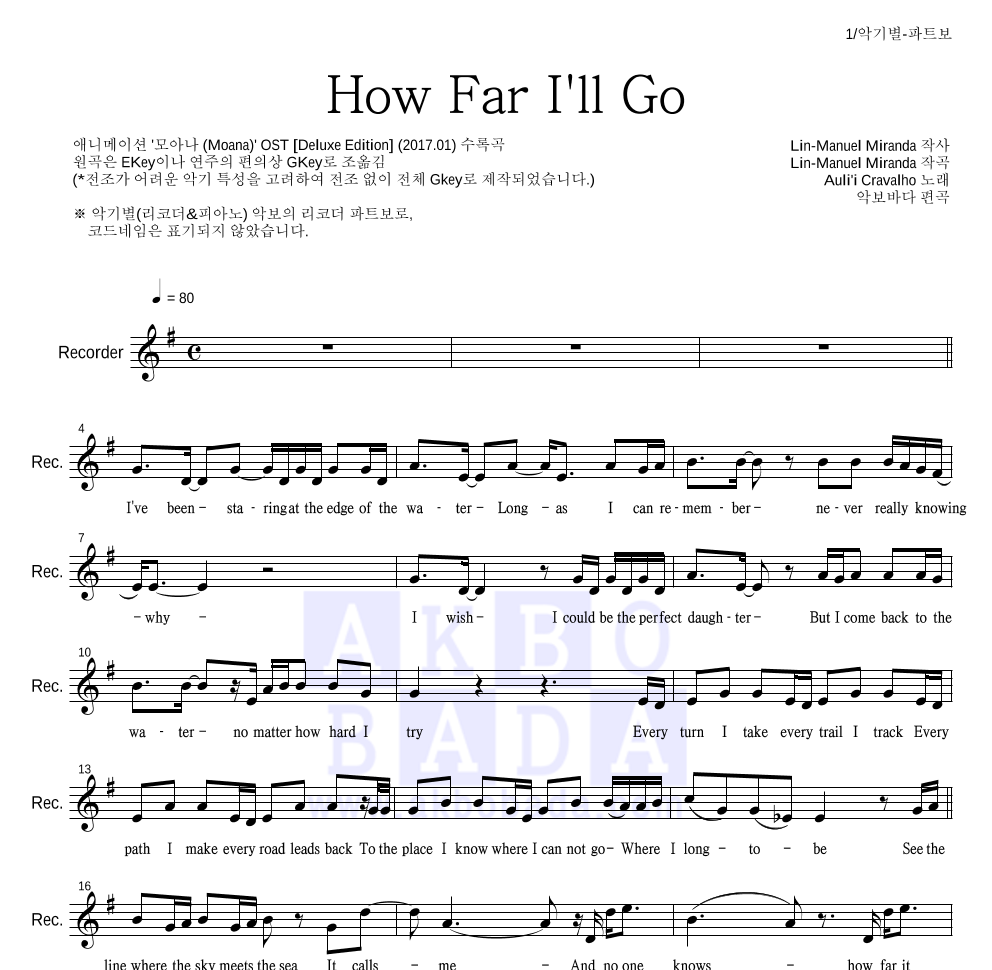 Auli'i Cravalho - How Far I'll Go 리코더 파트보 악보 