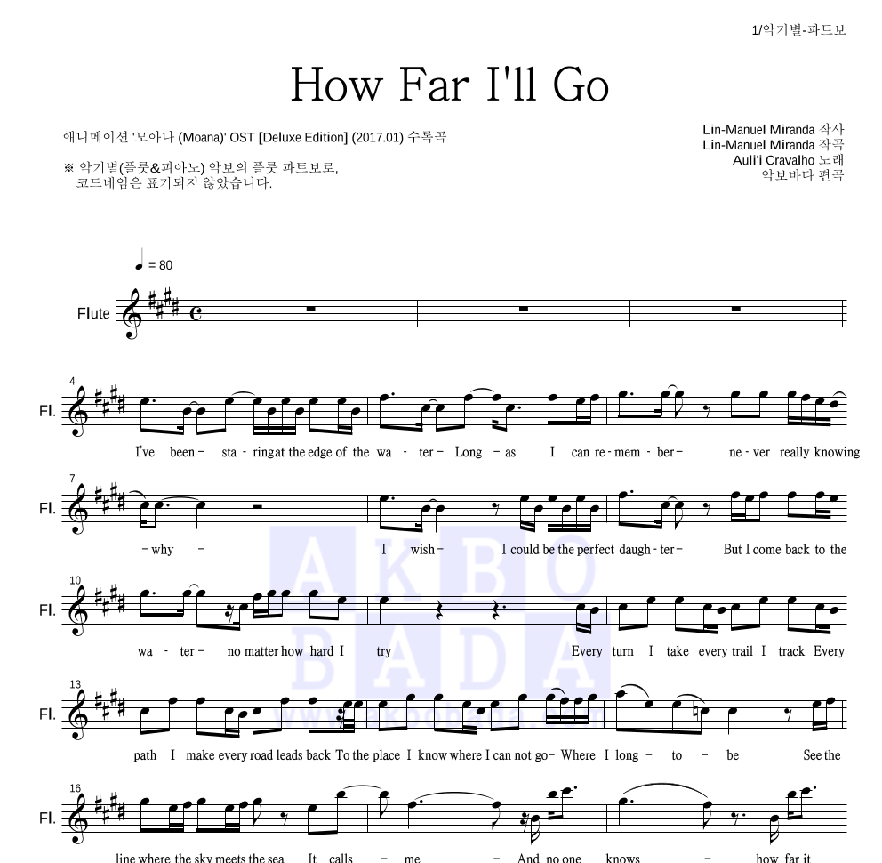 Auli'i Cravalho - How Far I'll Go 플룻 파트보 악보 