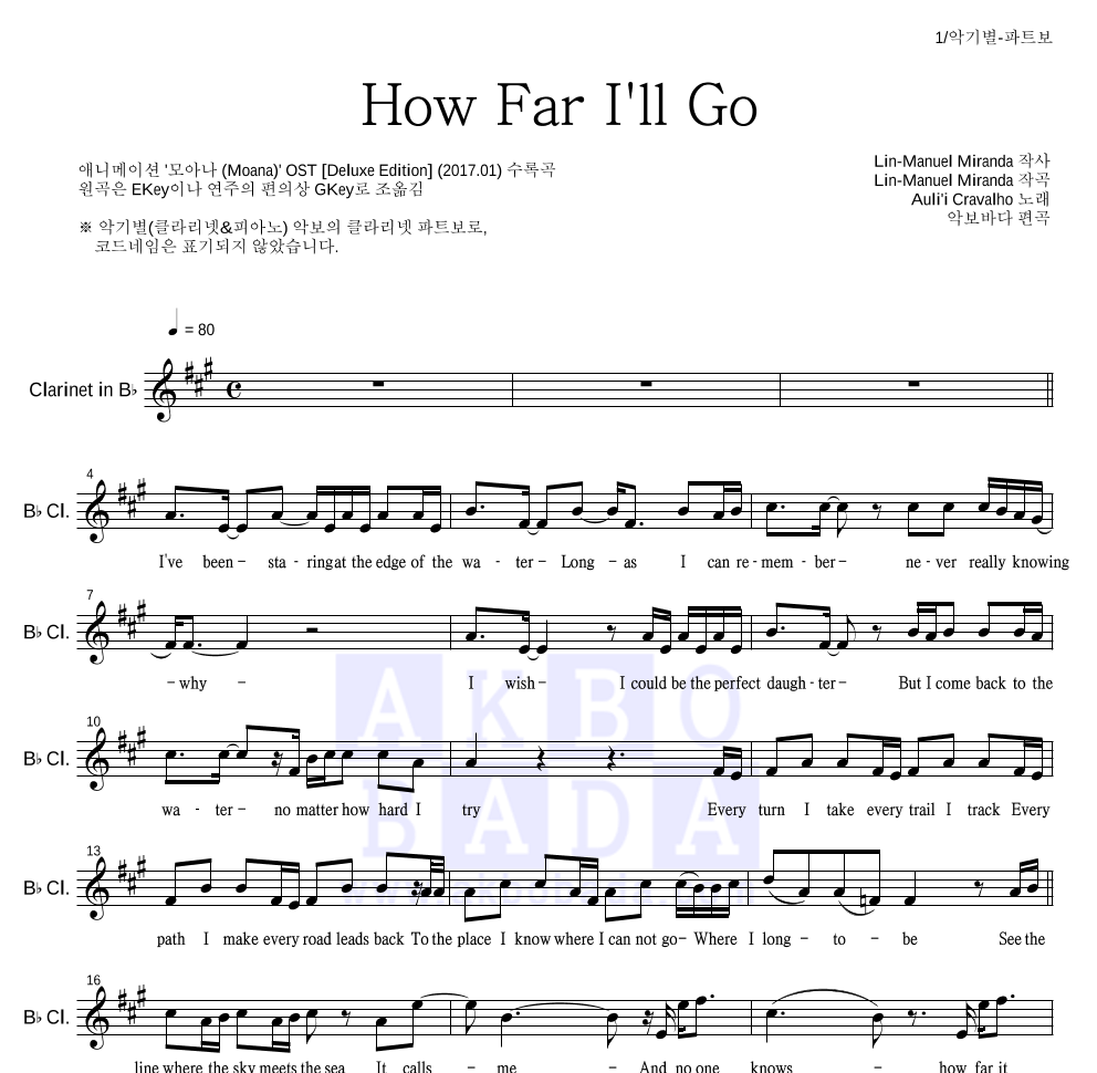 Auli'i Cravalho - How Far I'll Go 클라리넷 파트보 악보 