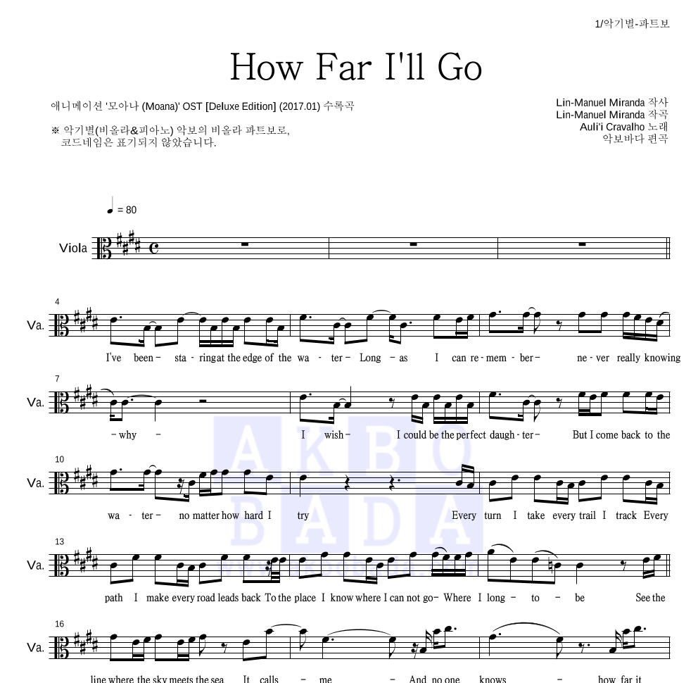 Auli'i Cravalho - How Far I'll Go 비올라 파트보 악보 