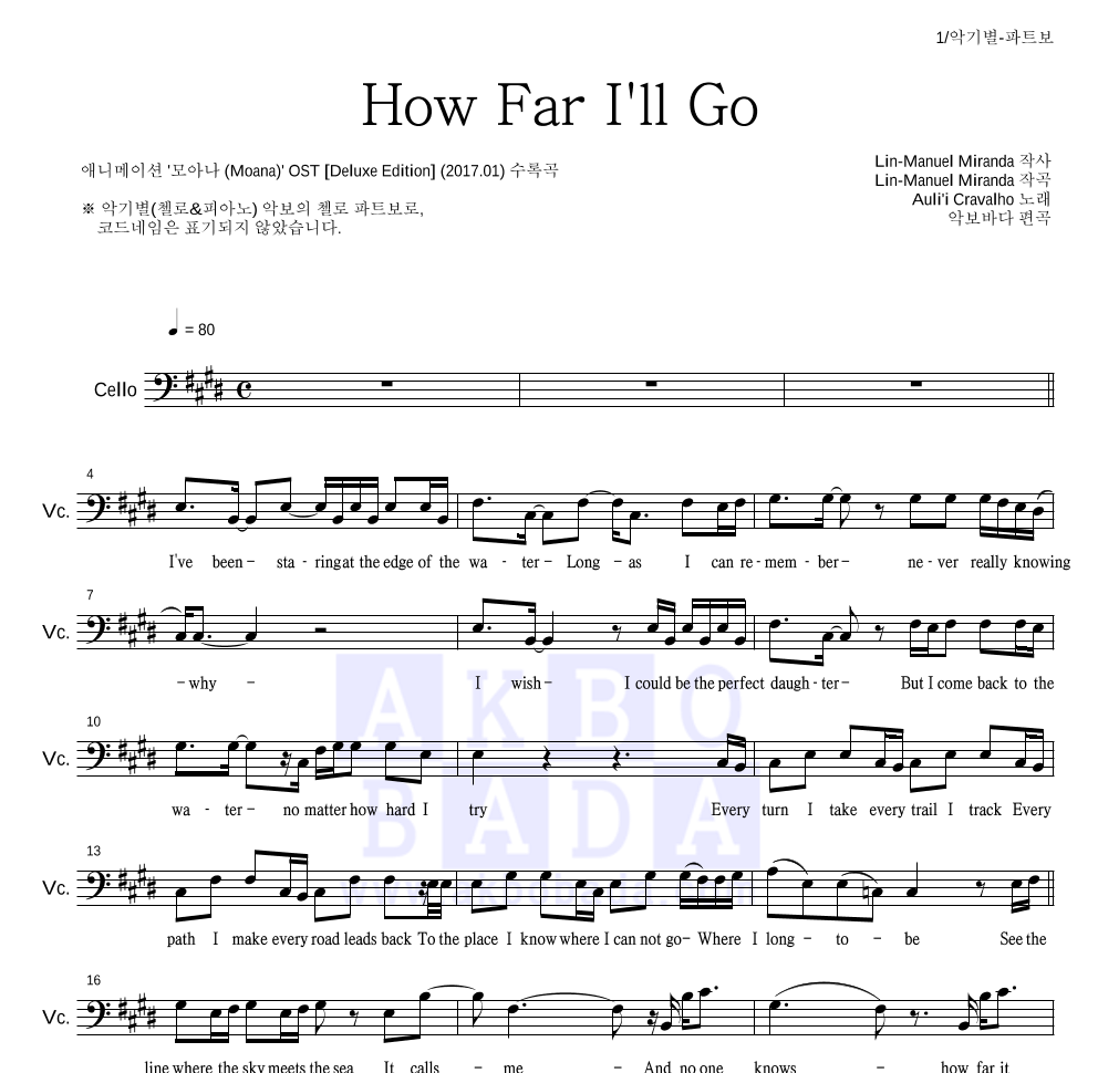 Auli'i Cravalho - How Far I'll Go 첼로 파트보 악보 