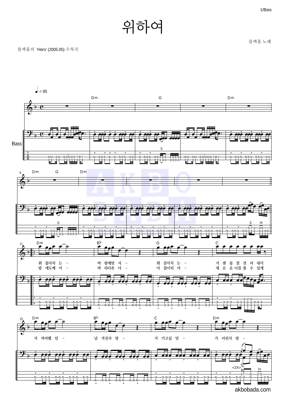 블랙홀 - 위하여 베이스 악보 