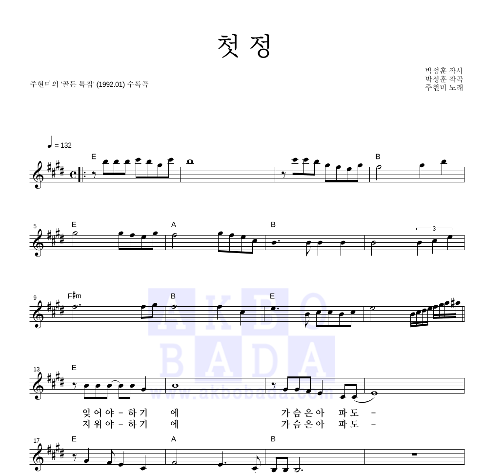 주현미 - 첫 정 멜로디 악보 