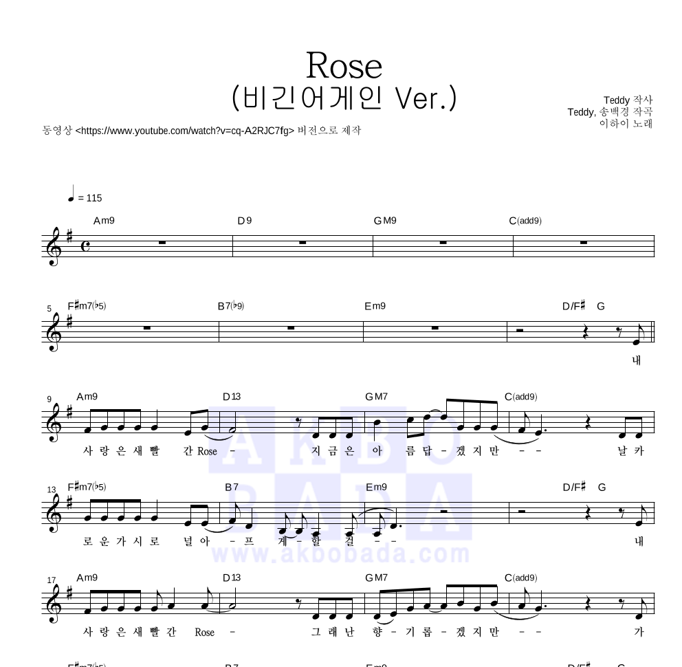 이하이 - Rose (비긴어게인 Ver.) 멜로디 악보 