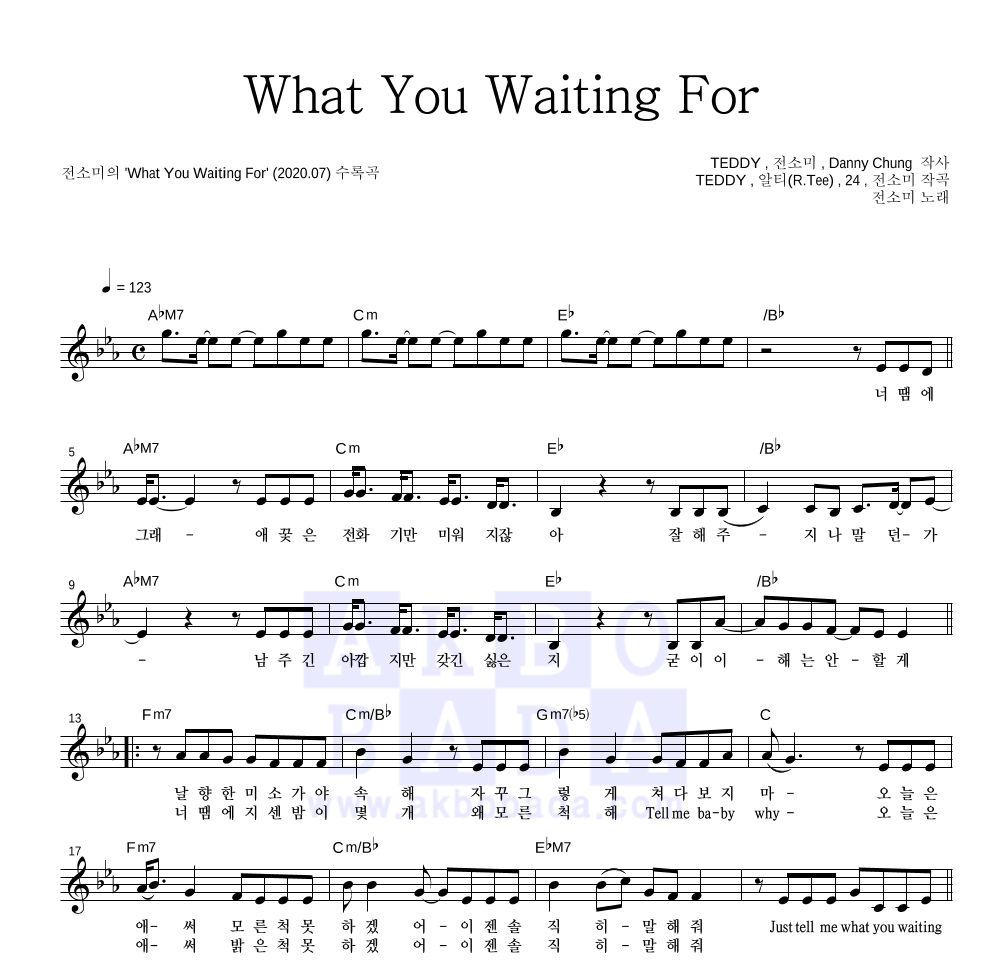 전소미 - What You Waiting For 멜로디 악보 