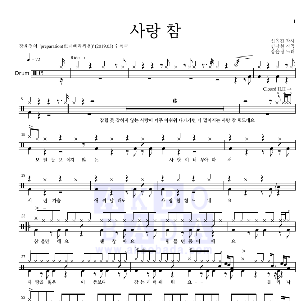 장윤정 - 사랑 참 드럼(Tab) 악보 