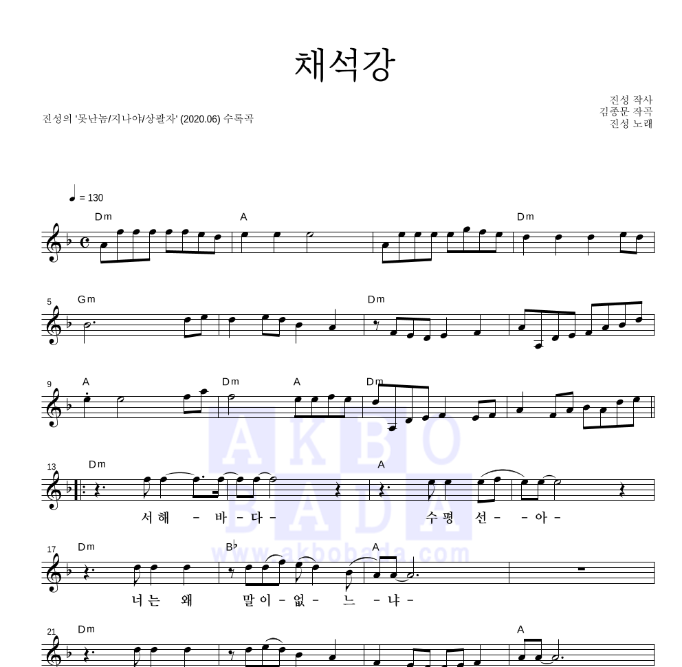 진성 - 채석강 멜로디 악보 