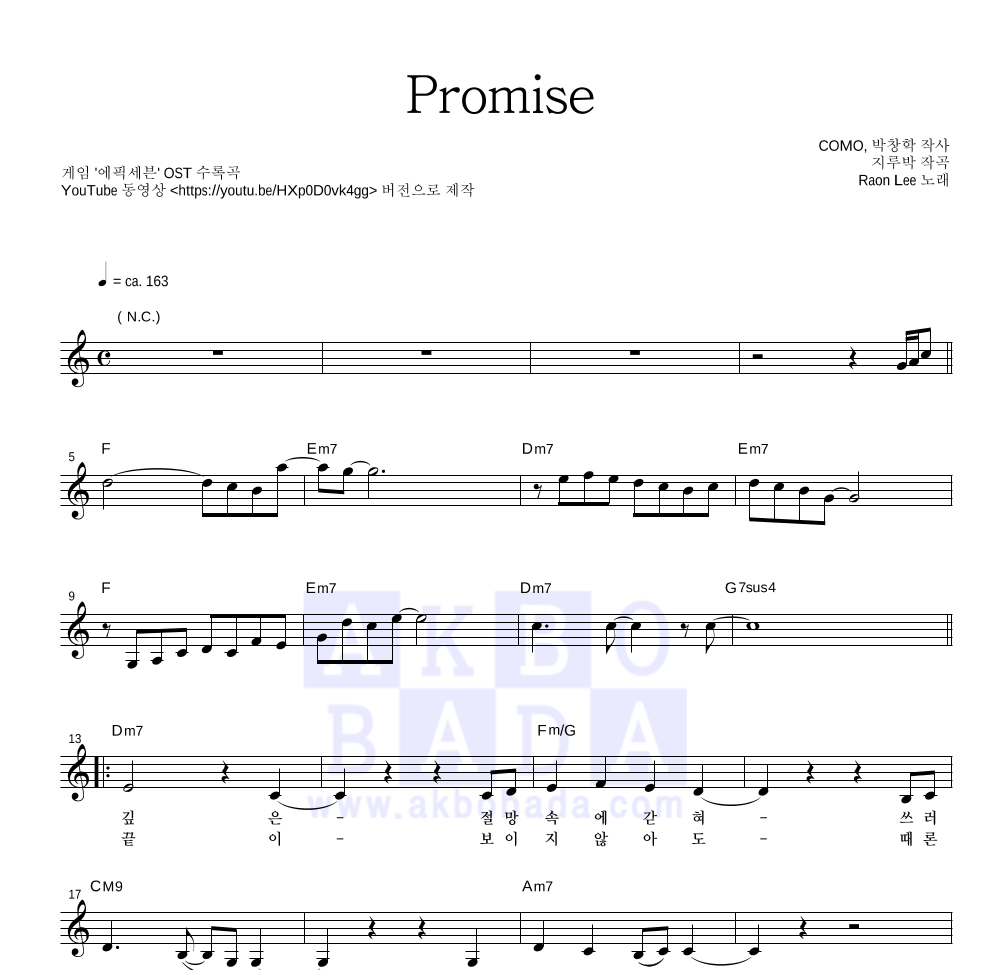 Raon Lee - Promise 멜로디 악보 