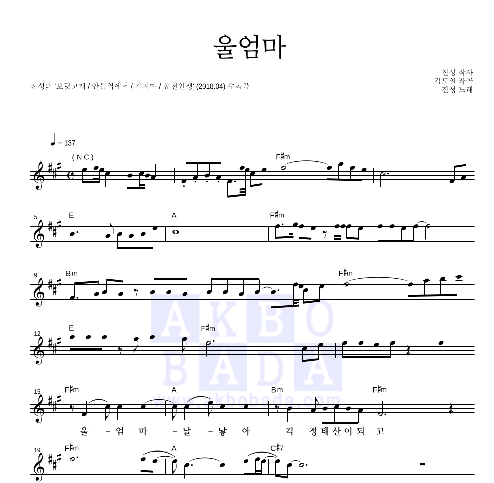 진성 - 울엄마 멜로디 악보 