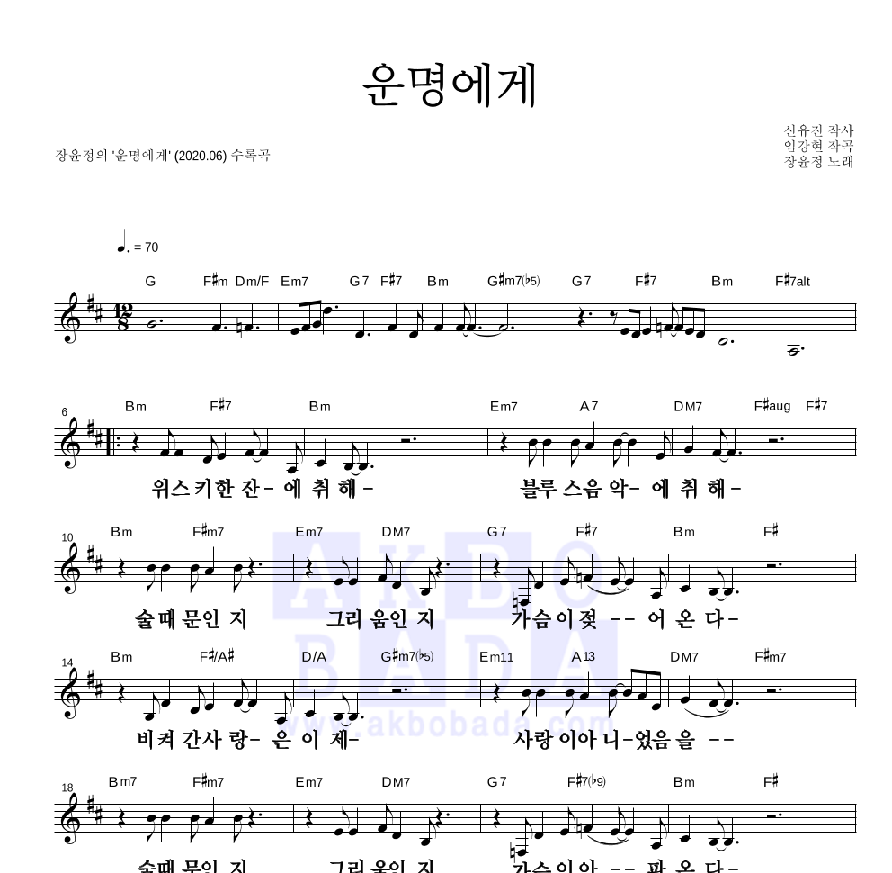 장윤정 - 운명에게 멜로디 큰가사 악보 