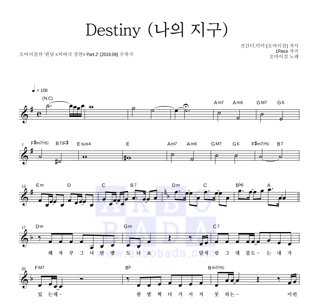 오마이걸 - Destiny (나의 지구) 멜로디 악보 