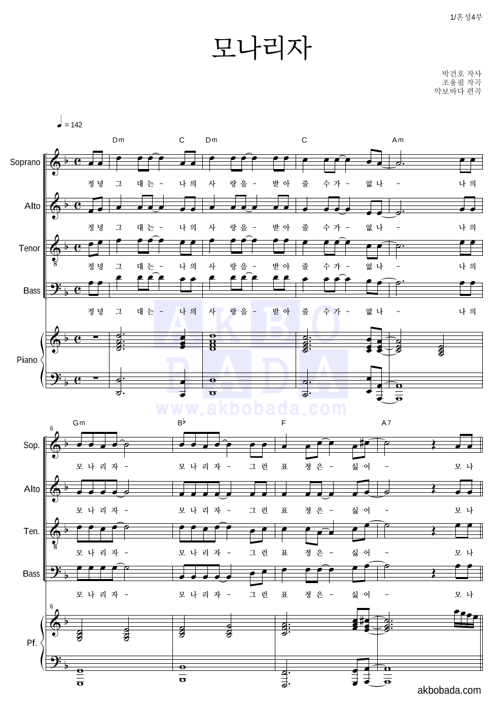 합창 - 모나리자 혼성4부 악보 
