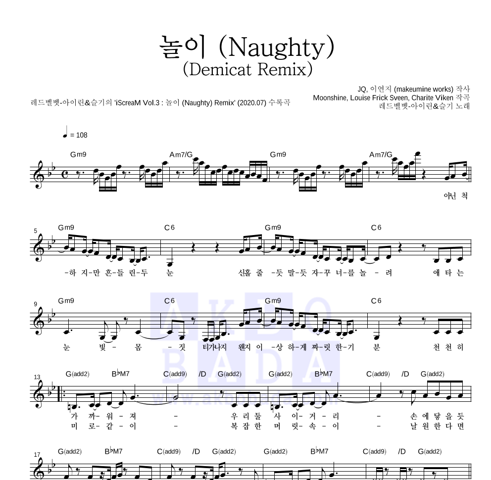레드벨벳-아이린&슬기(아이린 (IRENE),슬기) - 놀이 (Naughty) (Demicat Remix) 멜로디 악보 