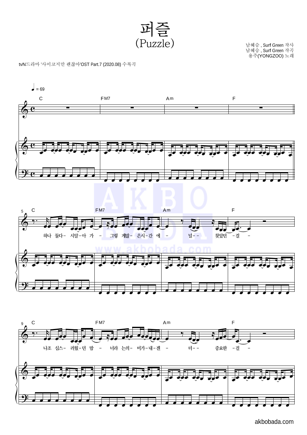용주(YONGZOO) - 퍼즐 (Puzzle) 피아노 3단 악보 