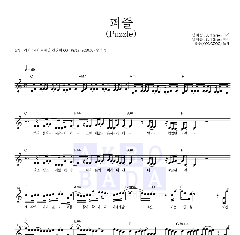 용주(YONGZOO) - 퍼즐 (Puzzle) 멜로디 악보 