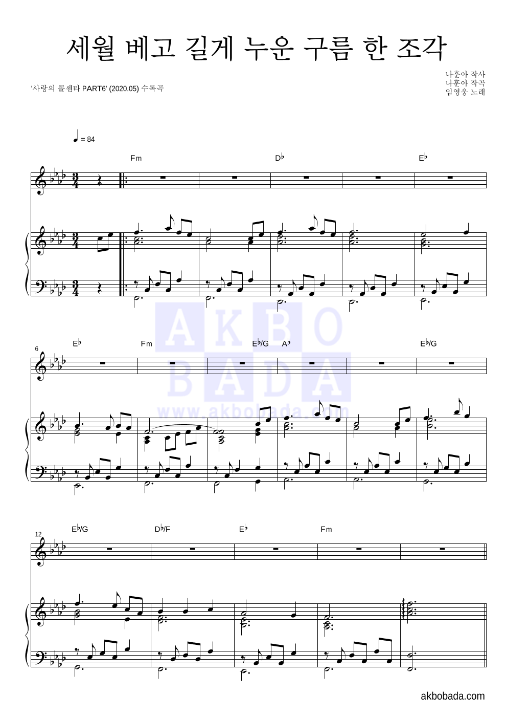 임영웅 - 세월 베고 길게 누운 구름 한 조각 피아노 3단 악보 