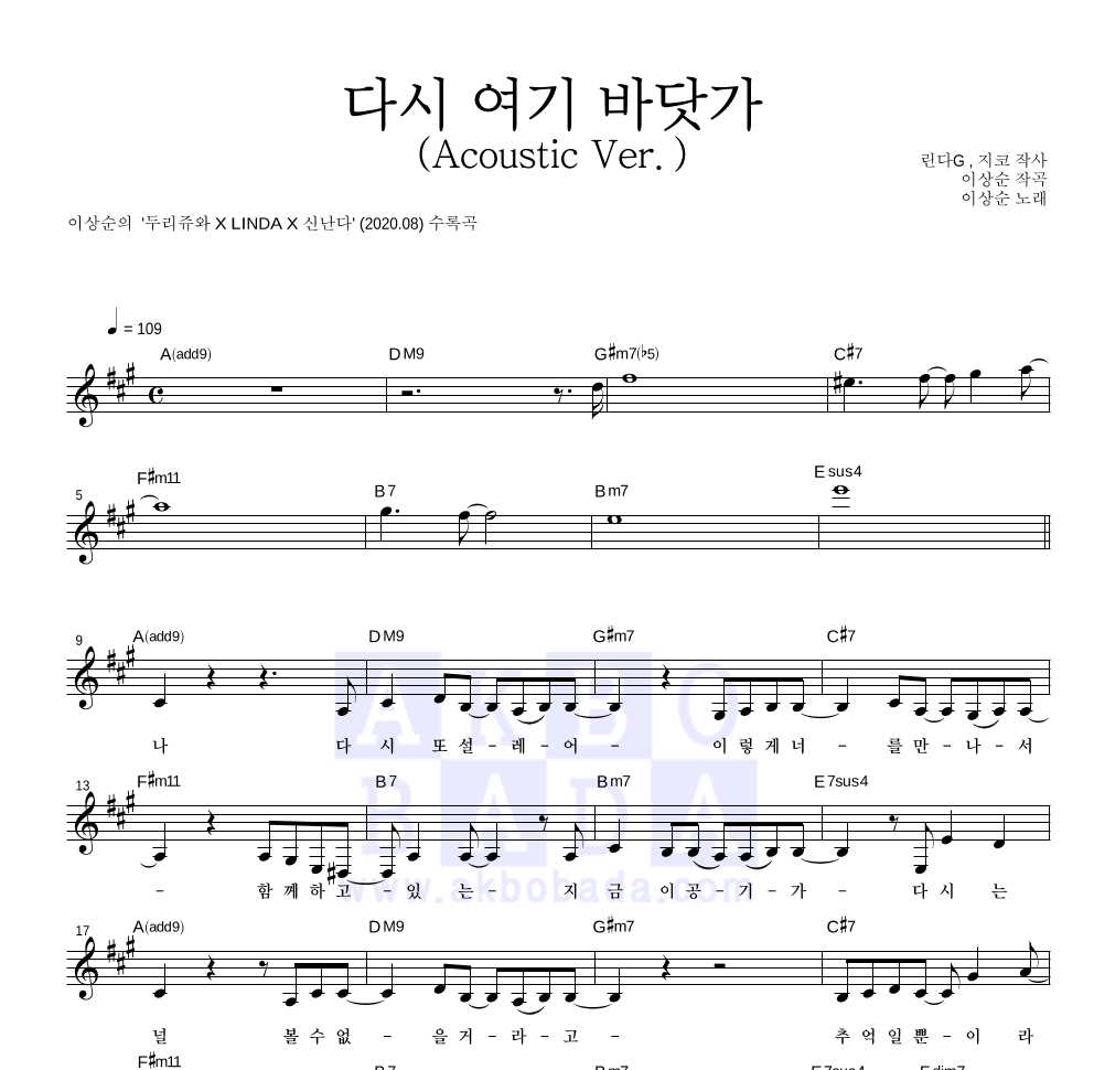 이상순 - 다시 여기 바닷가 (Acoustic Ver.) 멜로디 악보 