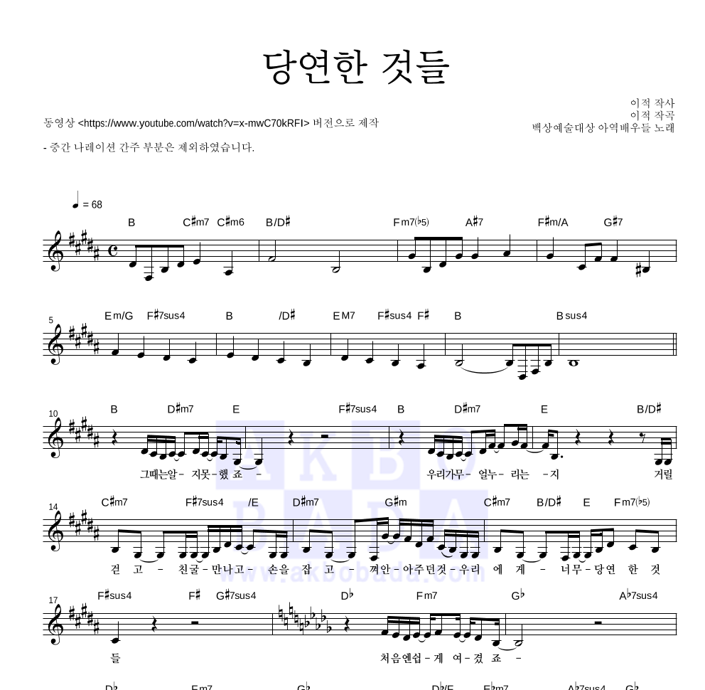 백상예술대상 - 당연한 것들 (이적) 멜로디 악보 