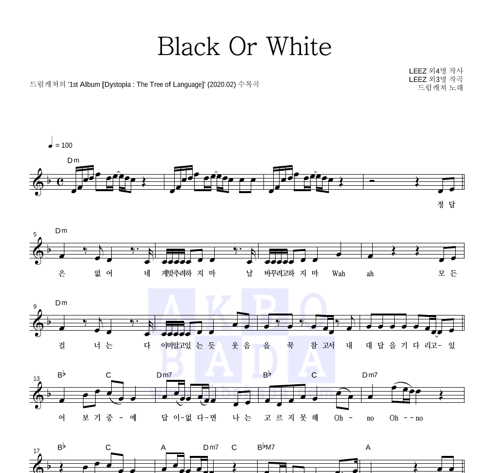 드림캐쳐 - Black Or White 멜로디 악보 