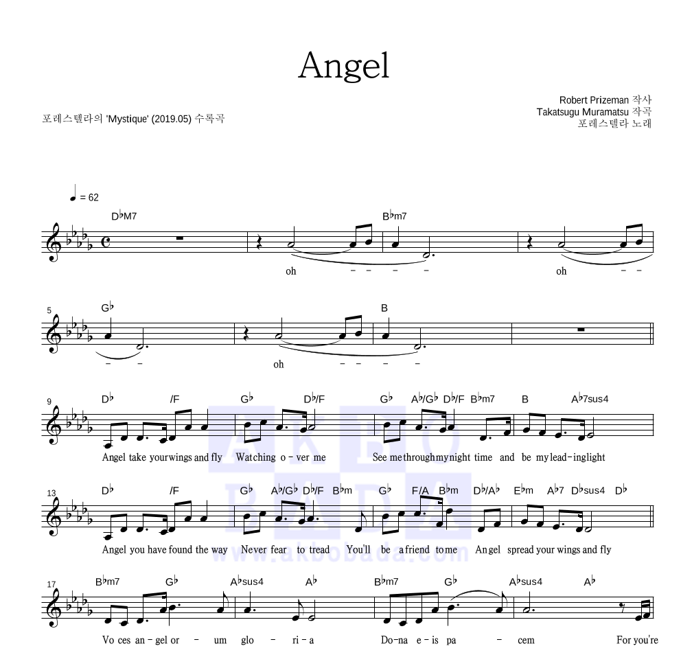 포레스텔라 - Angel 멜로디 악보 