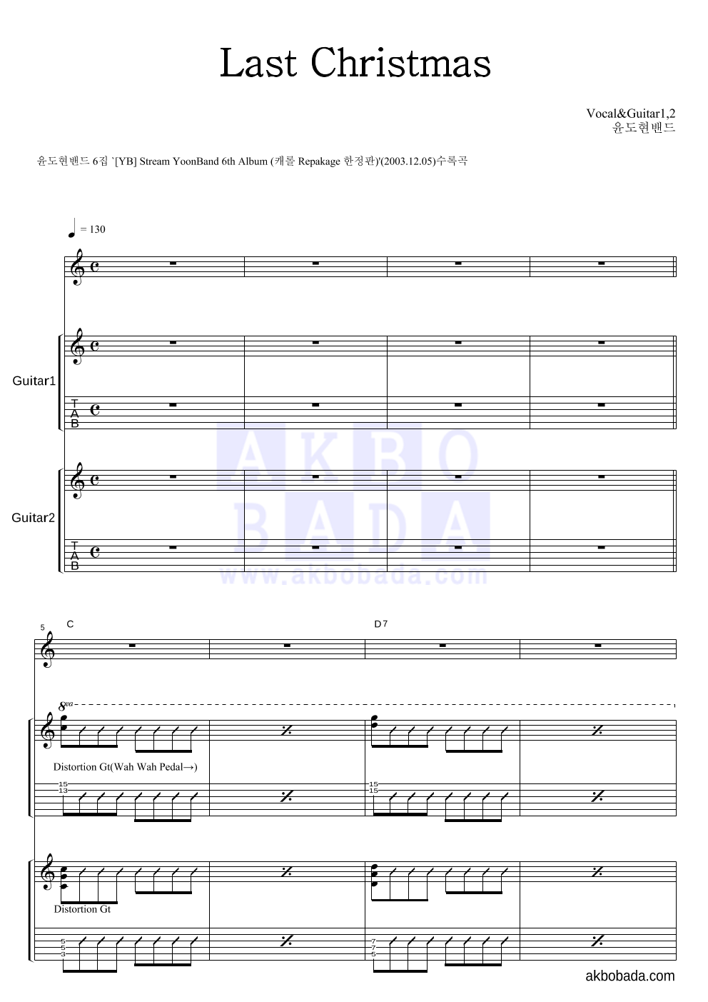 YB(윤도현 밴드) - Last Christmas 기타1,2 악보 