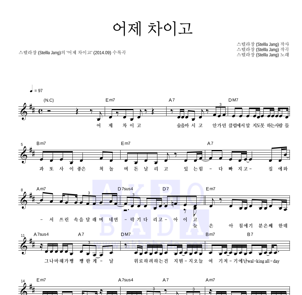 스텔라장 - 어제 차이고 멜로디 악보 