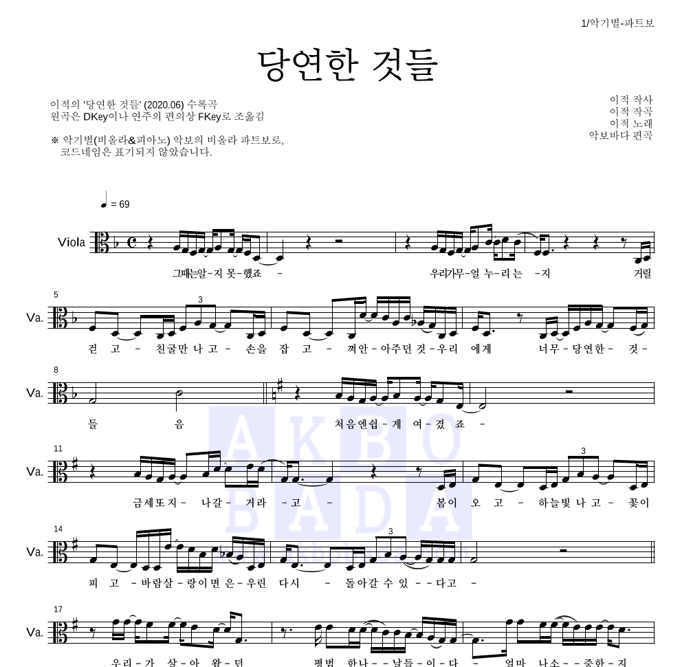 이적 - 당연한 것들 비올라 파트보 악보 