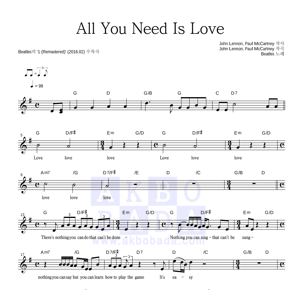 Beatles - All You Need Is Love 멜로디 악보 