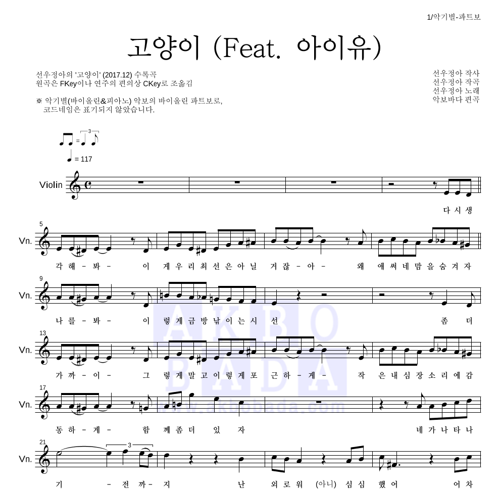 선우정아 - 고양이 (Feat. 아이유) 바이올린 파트보 악보 