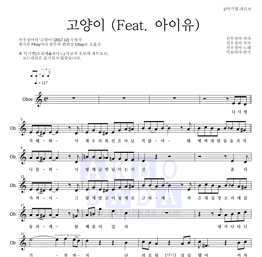 선우정아 - 고양이 (Feat. 아이유) 오보에 파트보 악보 