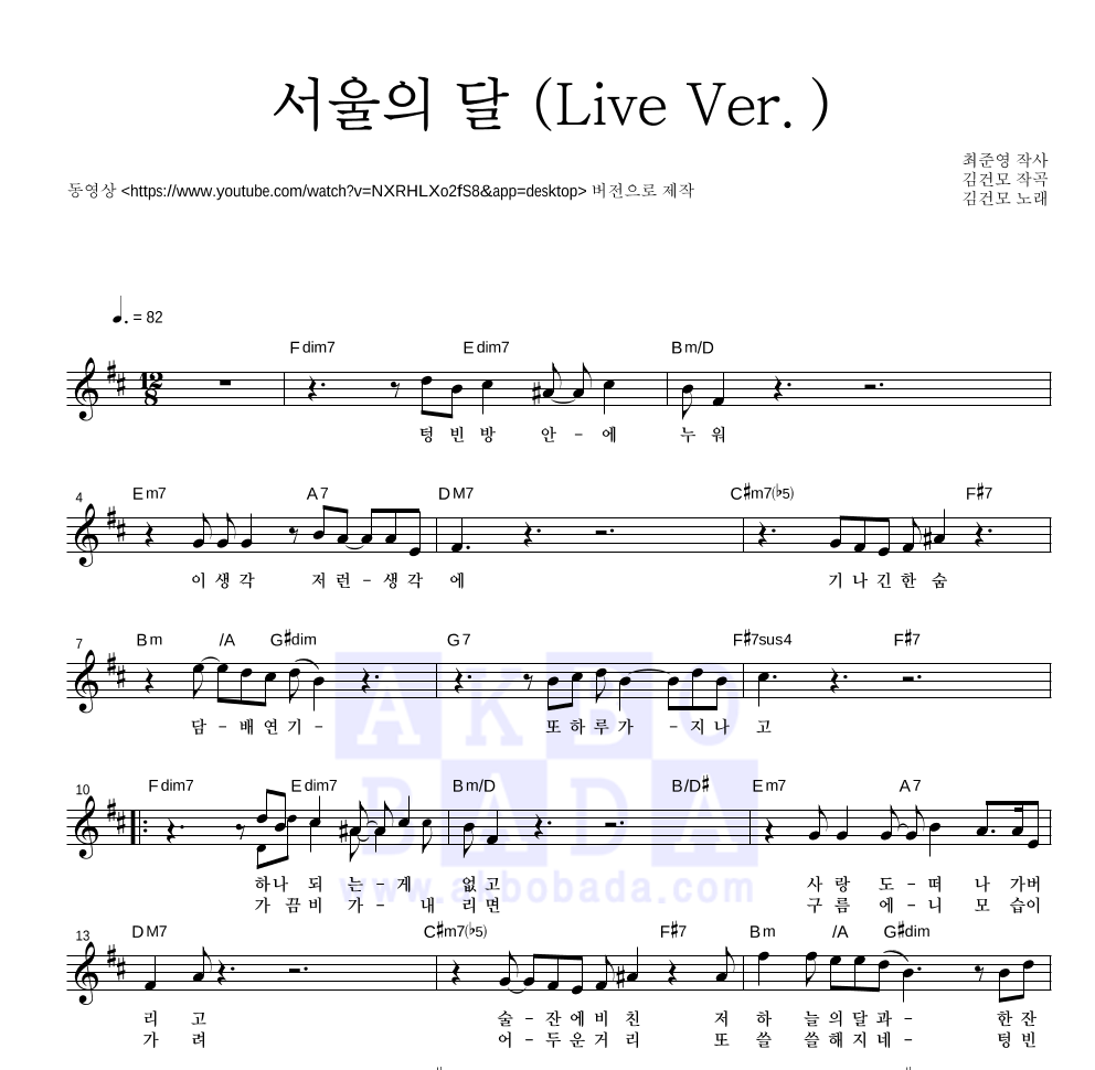김건모 - 서울의 달 (Live Ver.) 멜로디 악보 