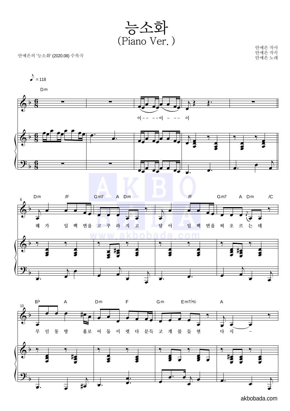 안예은 - 능소화 (Piano Ver.) 피아노 3단 악보 